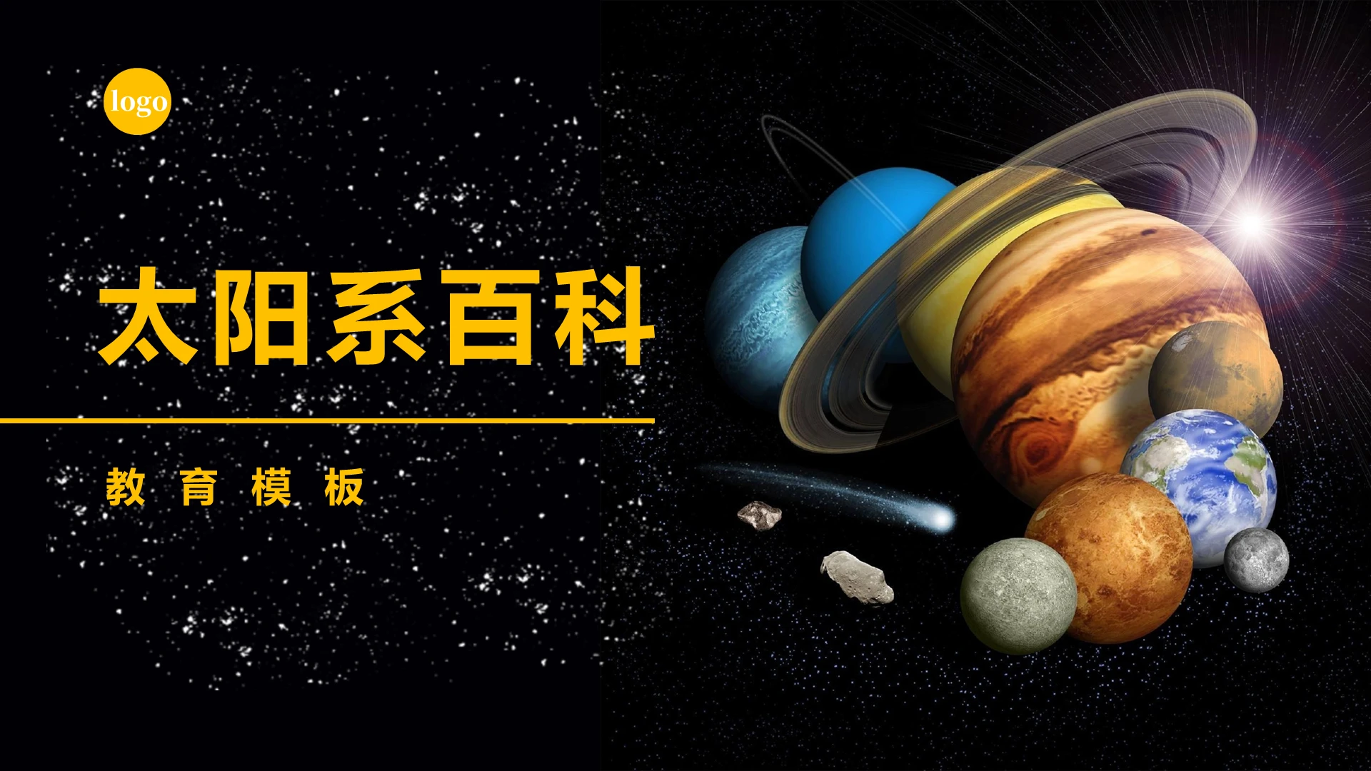 黑色深邃科幻风太阳系百科科普说课PPT课件