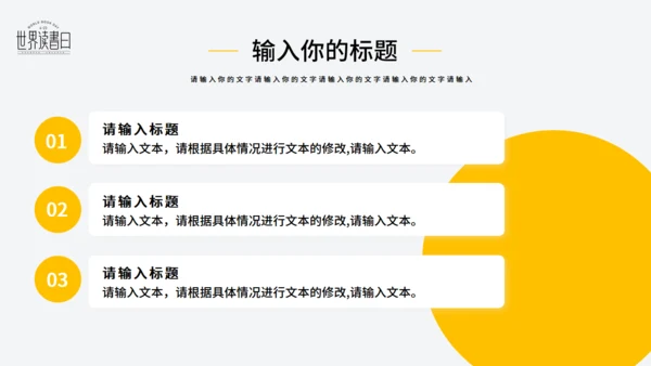 世界读书日看书阅读通用PPT模版
