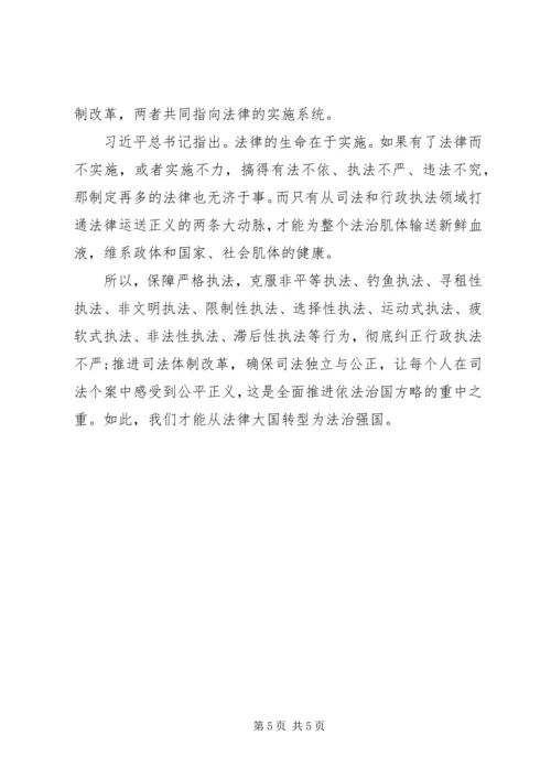 关于十八届四中全会思想汇报范文.docx