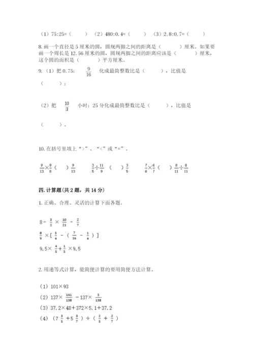 2022年人教版六年级上册数学期末测试卷带答案ab卷.docx