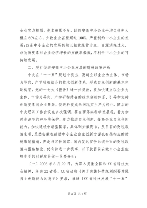 企业自主创新的财税政策探索.docx