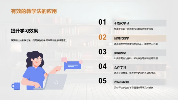 大学教学新策略