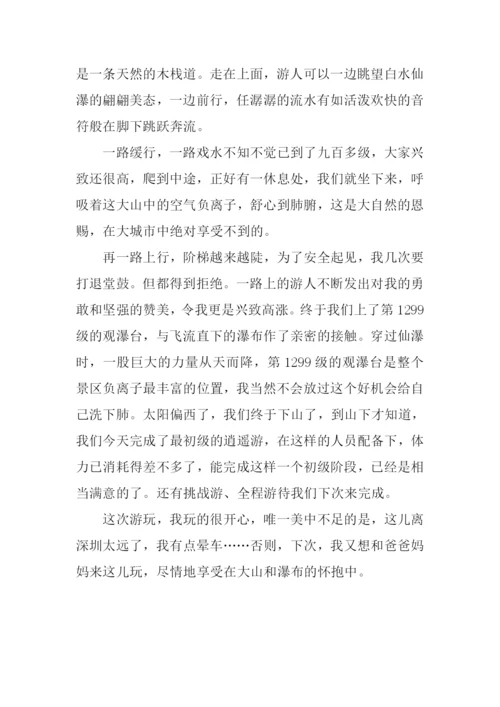 增城白水寨作文.docx