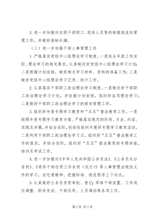 市税务局人事工作计划 (2).docx