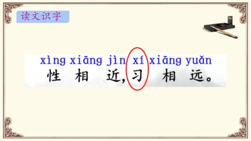 人之初 教学课件 