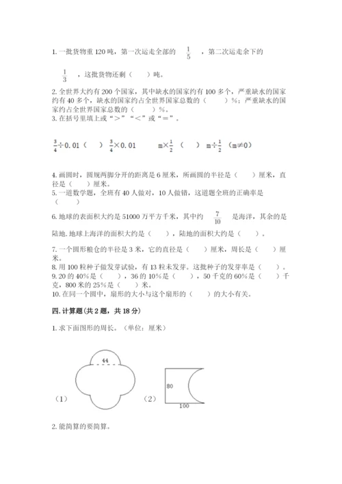 2022年人教版六年级上册数学期末测试卷实验班.docx