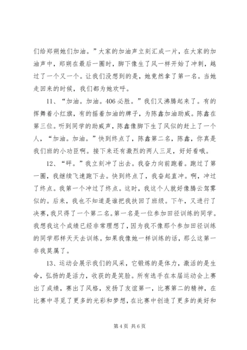 关于运动会的好段.docx