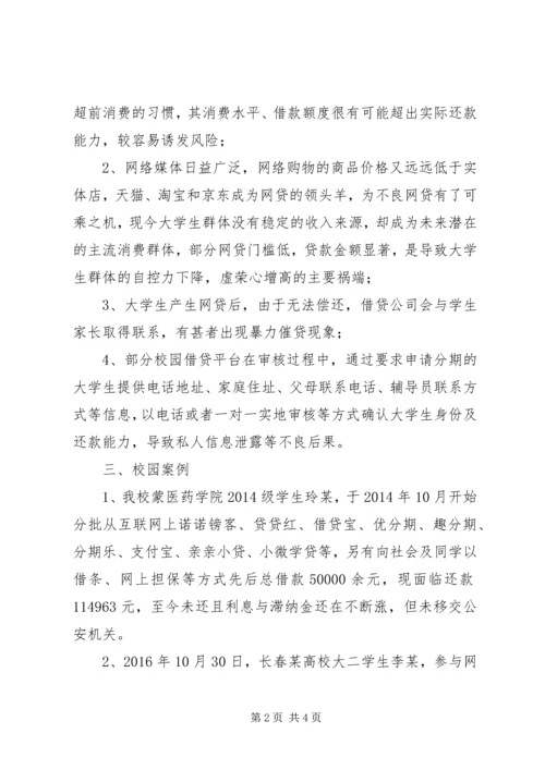 学校园网贷摸底排查报告最终 (3).docx