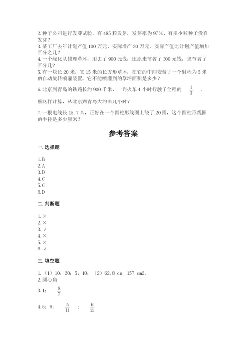小学六年级上册数学期末测试卷附参考答案（培优）.docx