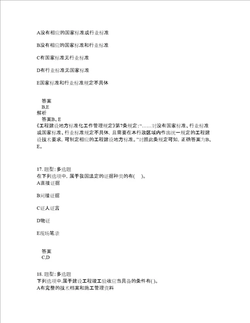 二级建造师考试法规题库100题含答案卷456