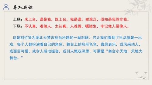 【教学评一体化】第五单元 走进戏剧天地 品味百态人生 -【大单元教学课件】统编版语文九年级下册