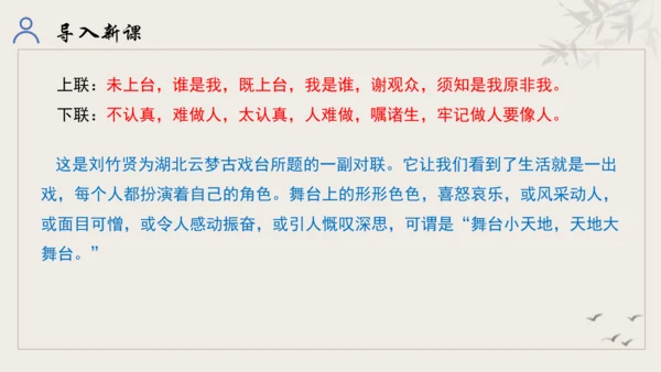 【教学评一体化】第五单元 走进戏剧天地 品味百态人生 -【大单元教学课件】统编版语文九年级下册