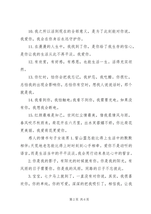 感人的情书句子女追男.docx