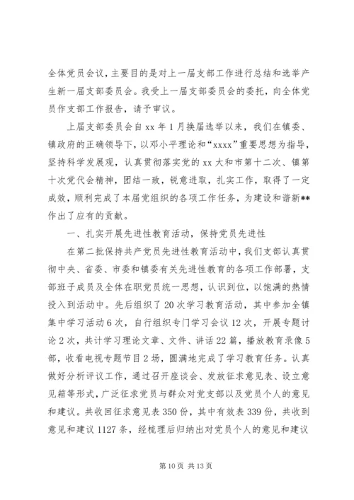 机关党支部换届工作报告 (2).docx