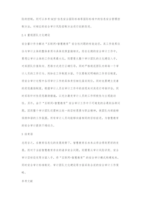 互联网+智慧教育的安全审计模式分析.docx