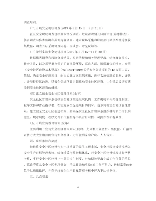 精编之安全社区年度工作计划范文.docx
