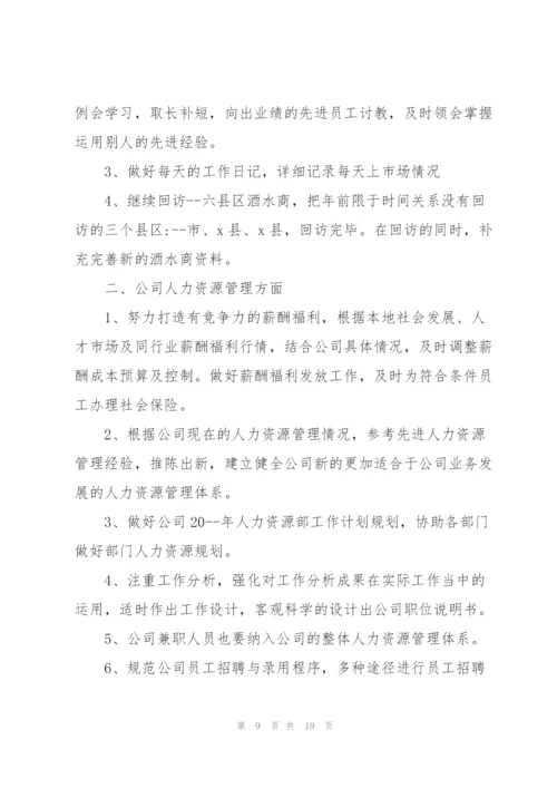 新年工作计划销售珠宝6篇.docx