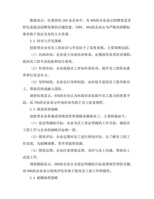 创新型企业的人力资源管理策略