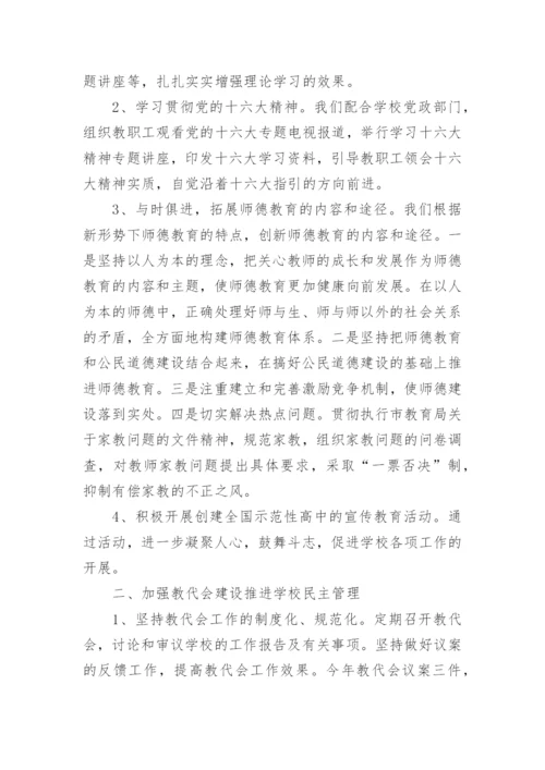 学校工会工作总结范文_1.docx