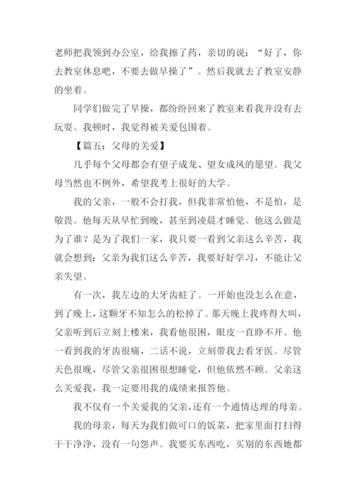 以关爱为话题.docx