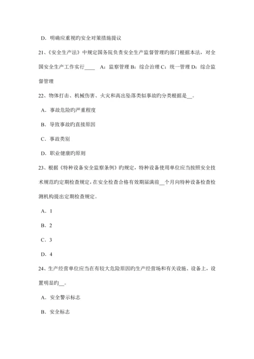 2023年湖南省上半年安全工程师安全生产法线路截断阀模拟试题.docx