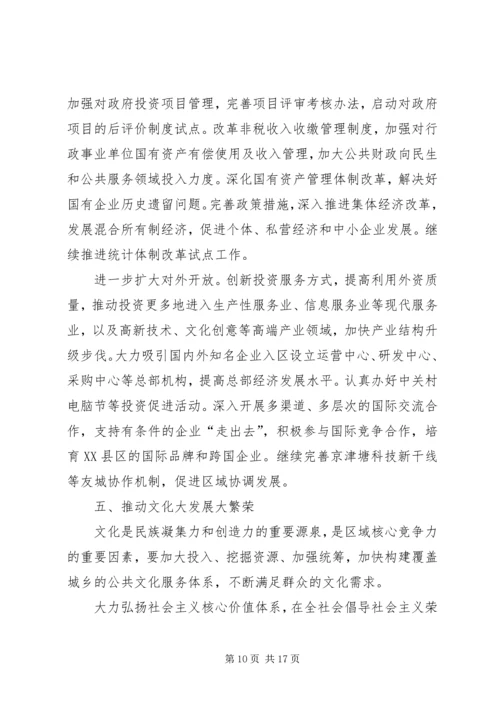 政府工作计划（区）.docx