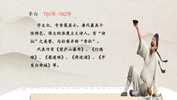 第13课《唐诗五首——渡荆门送别》课件