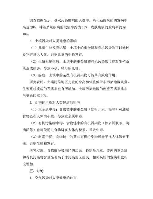 环境污染对人类健康的影响机制研究
