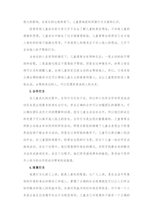 LA9221 父母教养方式对儿童社会性发展的影响研究（4000）.docx