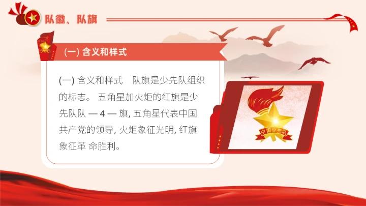 红旗下少先队员礼仪基本规范教学通用PPT课件