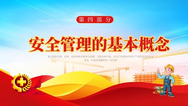 蓝色清新安全管理安全培训不放松生产管理有保障安全培训ppt