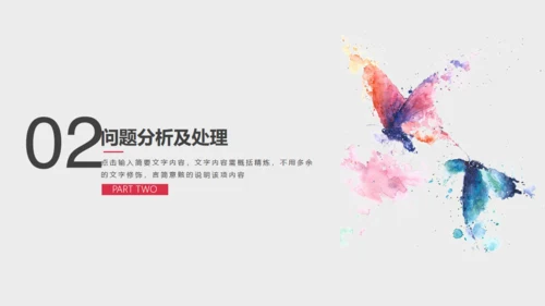 2019高清水彩蝴蝶业绩汇报通用PPT模版