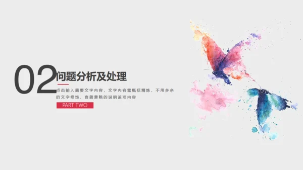2019高清水彩蝴蝶业绩汇报通用PPT模版
