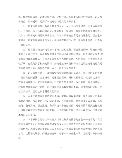 2023年专业论文评语.docx