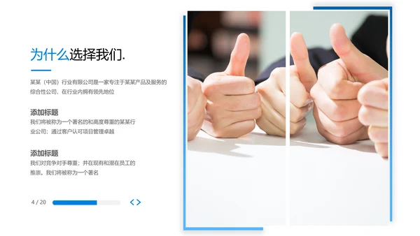 创意风商业提案企业宣传公司简介PPT模板