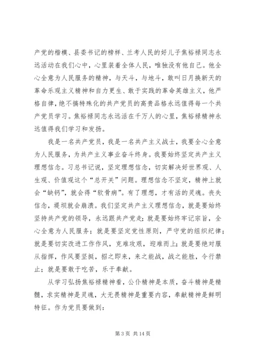 观《焦裕禄》有感3.docx