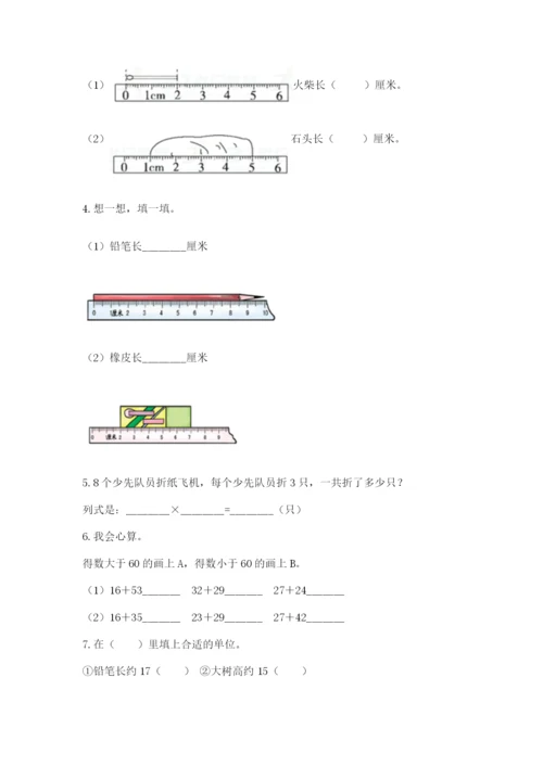 小学二年级上册数学期中测试卷附答案【精练】.docx