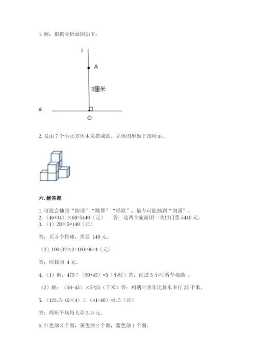 苏教版数学四年级上册期末卷及答案1套.docx