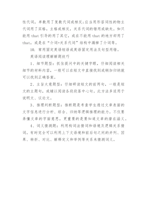 最新高考英语各题型答题技巧有哪些.docx