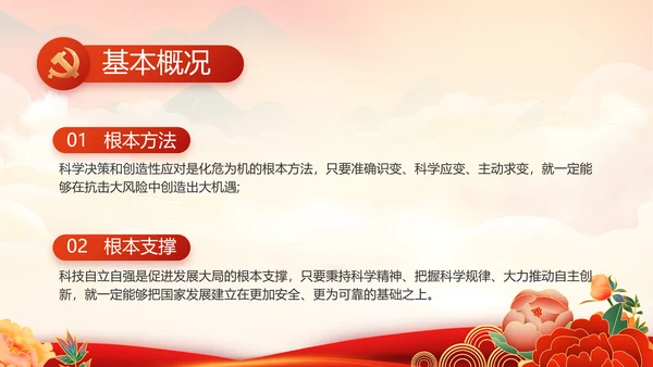 欢庆喜迎国庆节主题班会动态PPT模板