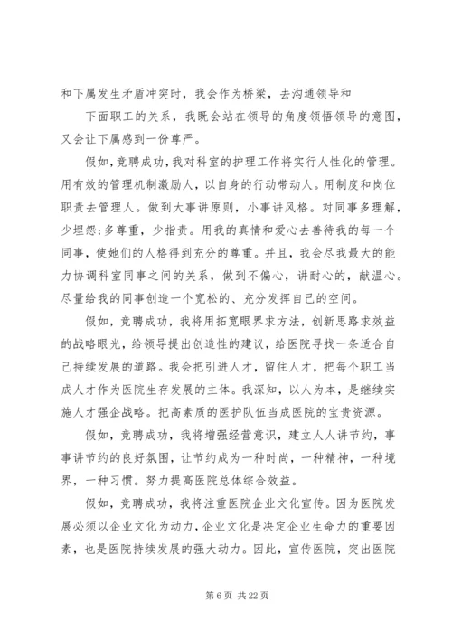 医院行政人员中层竞聘演讲稿.docx