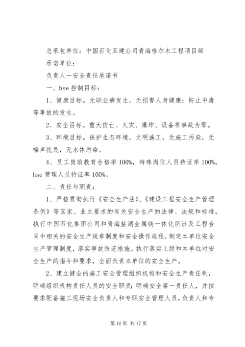 公司责任承诺书集合10篇.docx