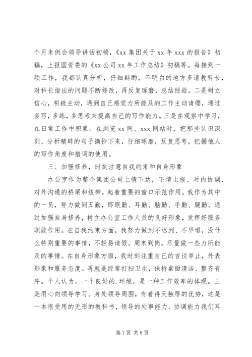 企业办公室秘书年终工作总结三篇.docx