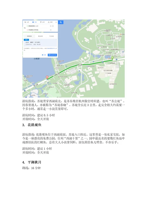 杭州旅游攻略