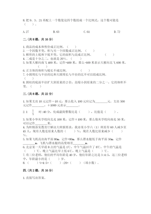 洛阳市小学数学小升初试卷精品（有一套）.docx