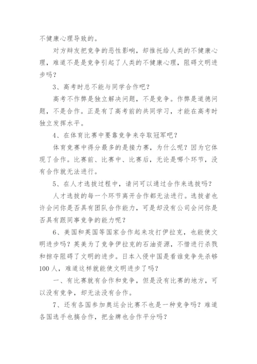竞争议论文.docx