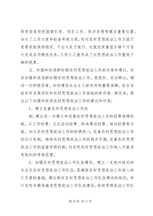 新时期关于强化离退干部思想政治建设工作的调研报告.docx