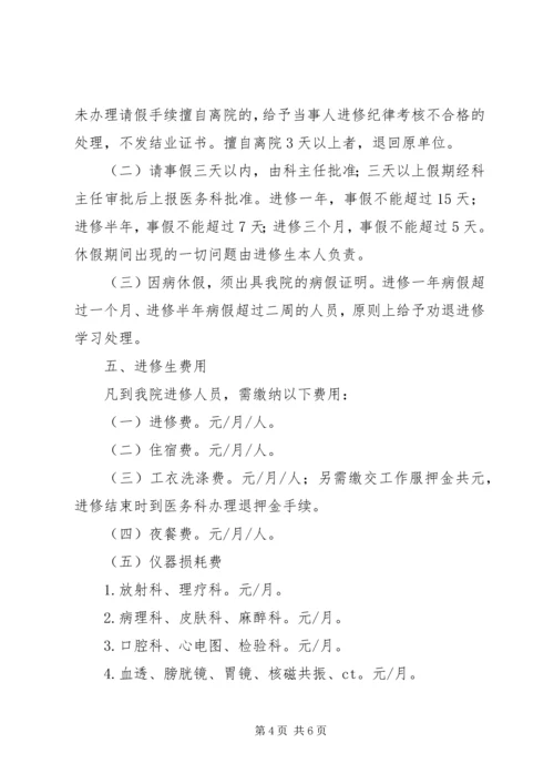 医院进修生发言稿 (2).docx