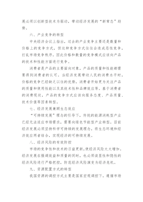 有关于中国经济论文5000字.docx