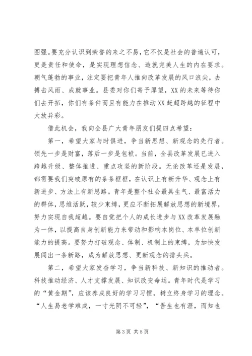 县委书记在纪念五四运动86周年暨历届“十大杰出青年”座谈会上的.docx